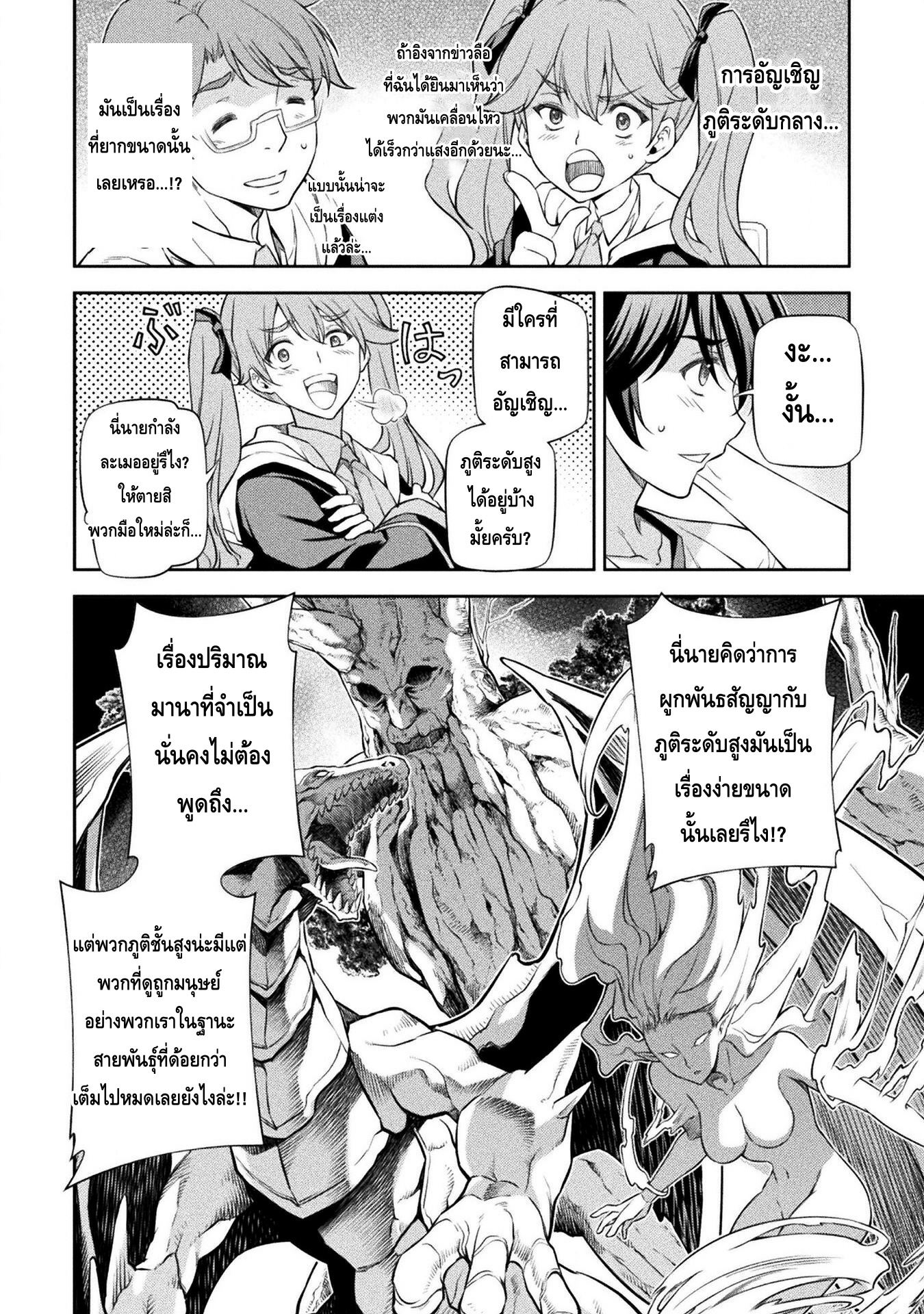 Drawing: Saikyou Mangaka wa Oekaki Skill de Isekai Musou Suru! นักวาดมังงะผู้ไร้เทียมทาน ณ แดนต่างโลก ตอนที่ 34 page 15