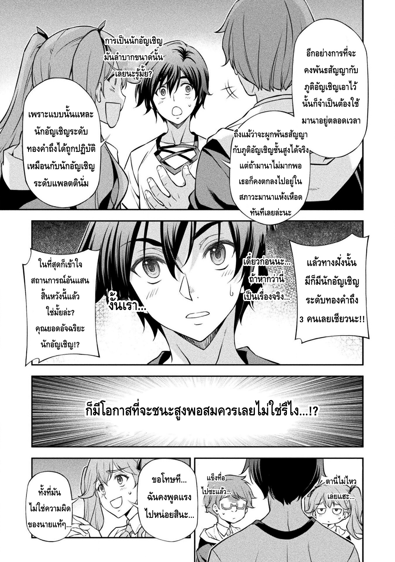 Drawing: Saikyou Mangaka wa Oekaki Skill de Isekai Musou Suru! นักวาดมังงะผู้ไร้เทียมทาน ณ แดนต่างโลก ตอนที่ 34 page 16