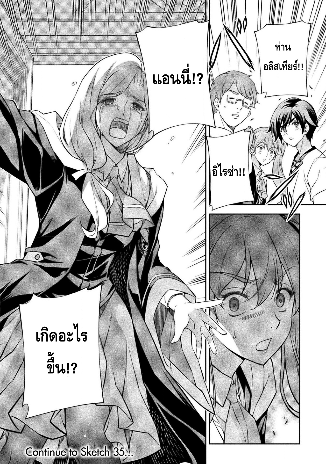 Drawing: Saikyou Mangaka wa Oekaki Skill de Isekai Musou Suru! นักวาดมังงะผู้ไร้เทียมทาน ณ แดนต่างโลก ตอนที่ 34 page 17