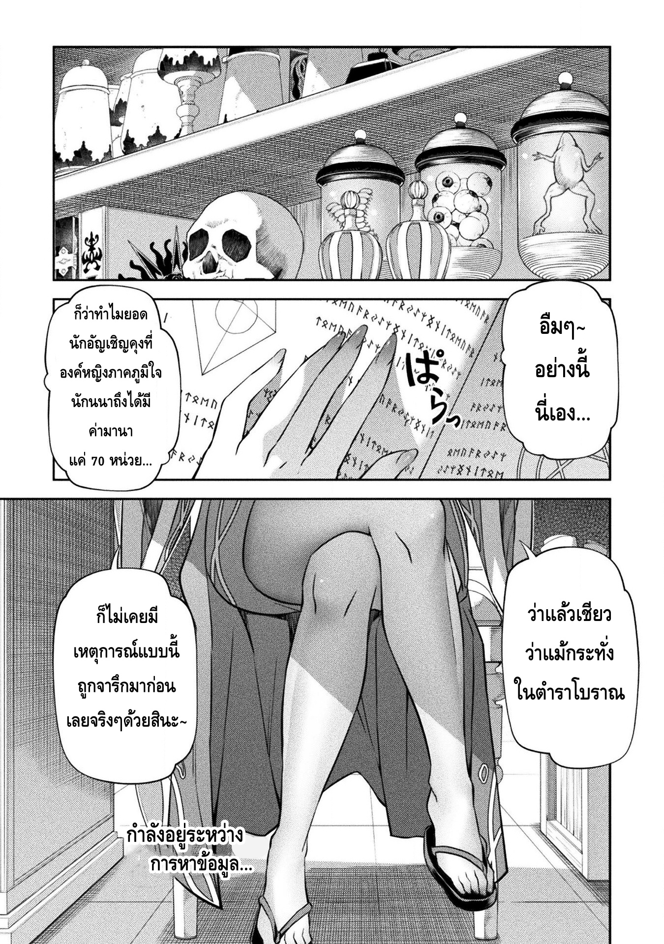 Drawing: Saikyou Mangaka wa Oekaki Skill de Isekai Musou Suru! นักวาดมังงะผู้ไร้เทียมทาน ณ แดนต่างโลก ตอนที่ 35 page 0