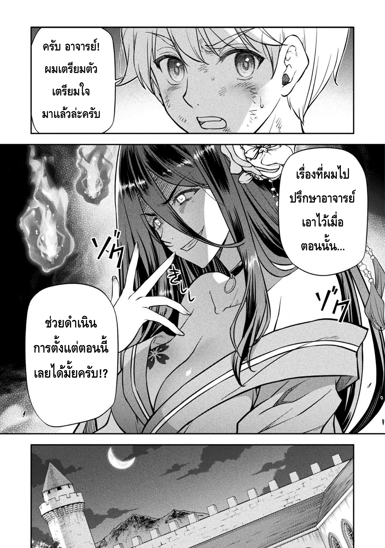 Drawing: Saikyou Mangaka wa Oekaki Skill de Isekai Musou Suru! นักวาดมังงะผู้ไร้เทียมทาน ณ แดนต่างโลก ตอนที่ 35 page 10