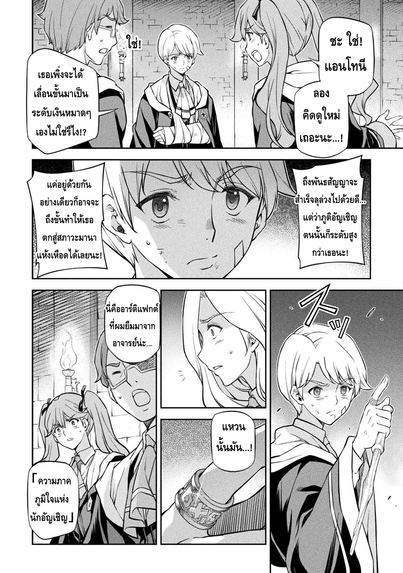 Drawing: Saikyou Mangaka wa Oekaki Skill de Isekai Musou Suru! นักวาดมังงะผู้ไร้เทียมทาน ณ แดนต่างโลก ตอนที่ 35 page 12