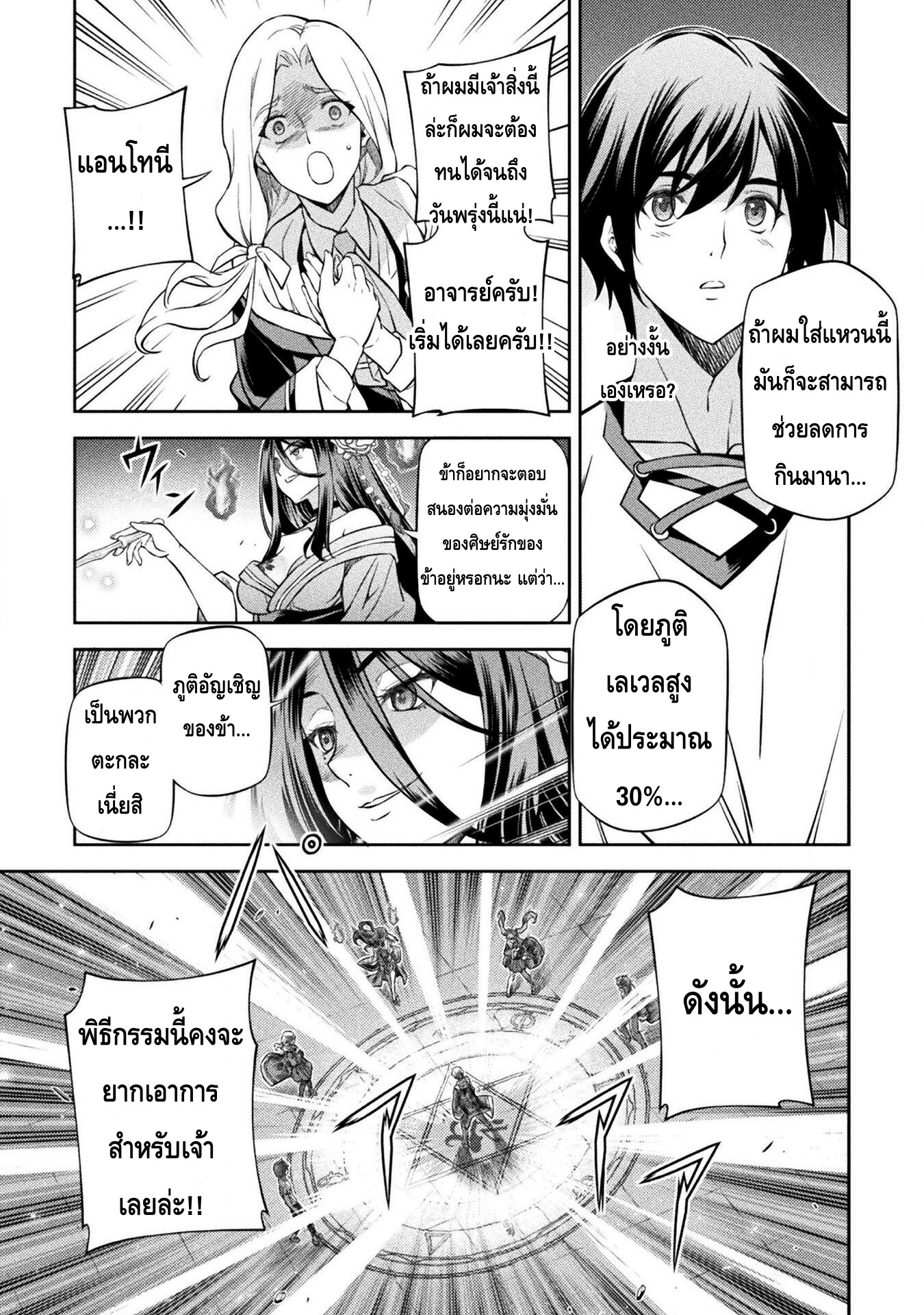 Drawing: Saikyou Mangaka wa Oekaki Skill de Isekai Musou Suru! นักวาดมังงะผู้ไร้เทียมทาน ณ แดนต่างโลก ตอนที่ 35 page 13