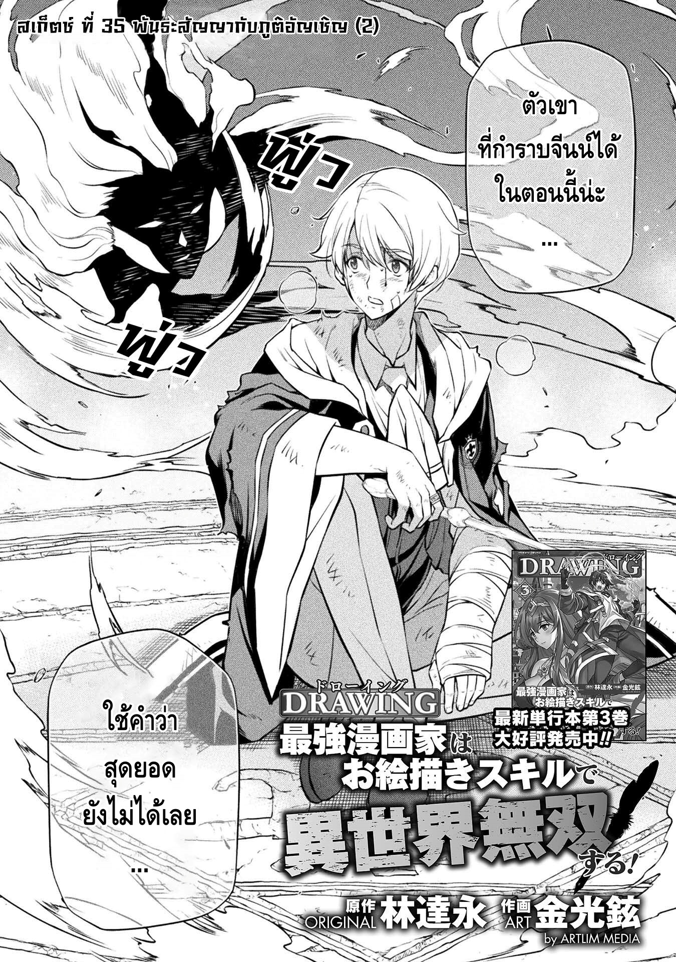 Drawing: Saikyou Mangaka wa Oekaki Skill de Isekai Musou Suru! นักวาดมังงะผู้ไร้เทียมทาน ณ แดนต่างโลก ตอนที่ 36 page 1