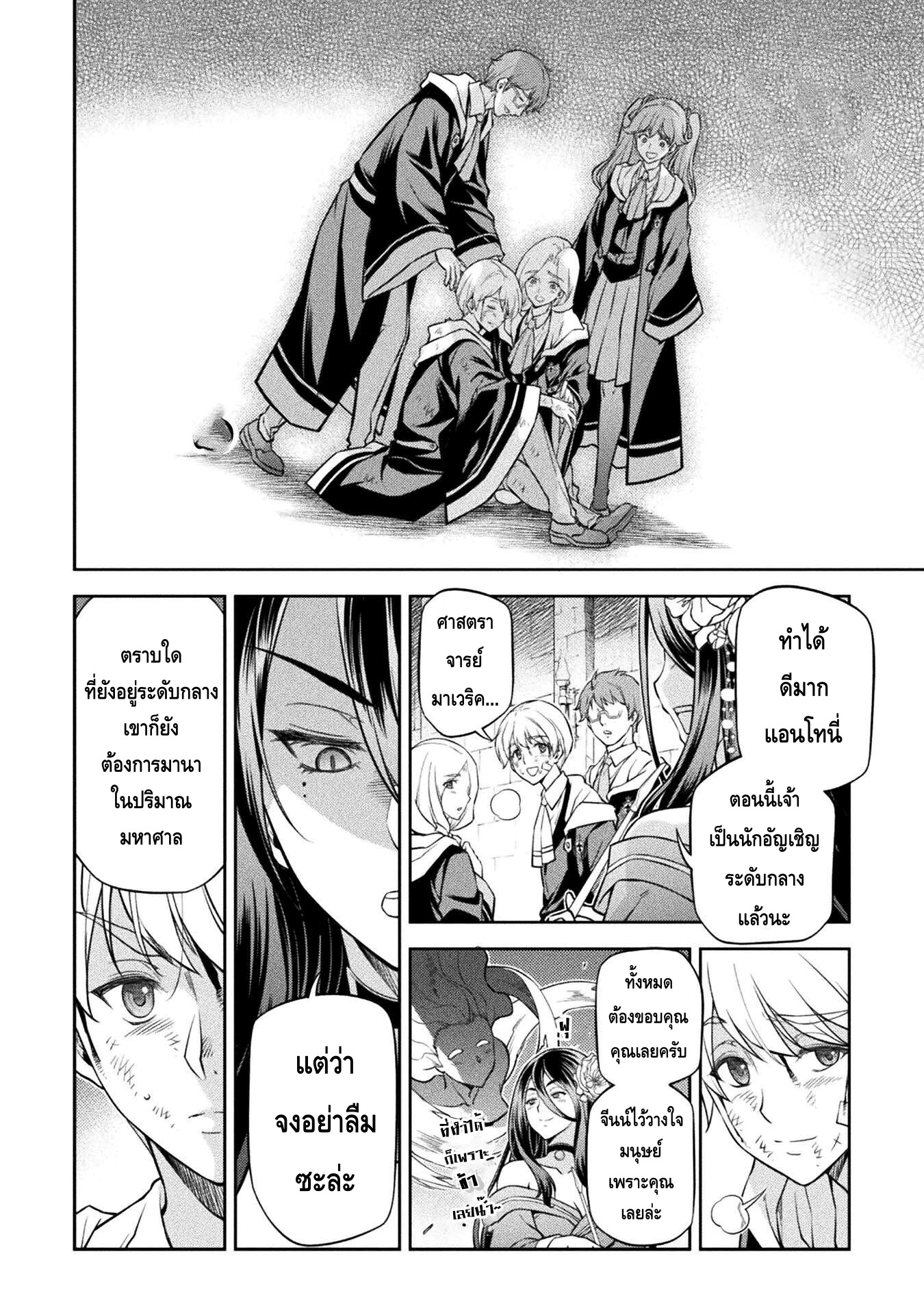 Drawing: Saikyou Mangaka wa Oekaki Skill de Isekai Musou Suru! นักวาดมังงะผู้ไร้เทียมทาน ณ แดนต่างโลก ตอนที่ 36 page 3