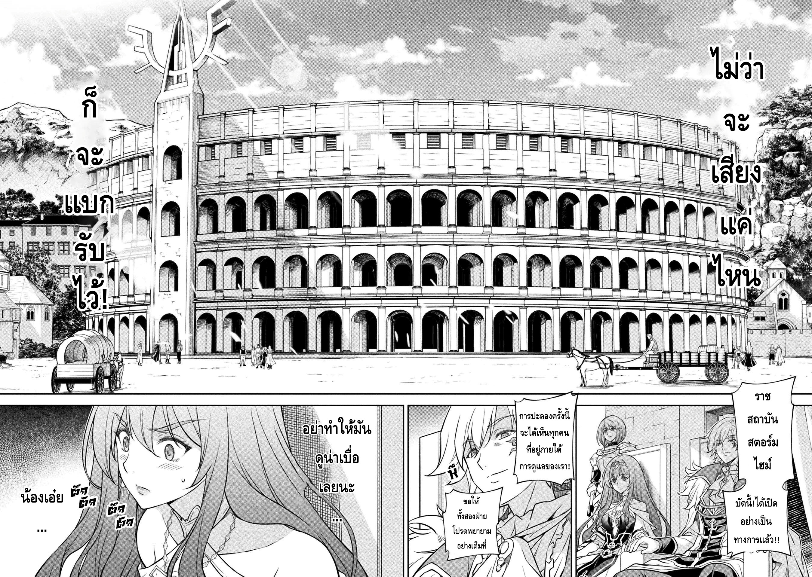 Drawing: Saikyou Mangaka wa Oekaki Skill de Isekai Musou Suru! นักวาดมังงะผู้ไร้เทียมทาน ณ แดนต่างโลก ตอนที่ 36 page 5