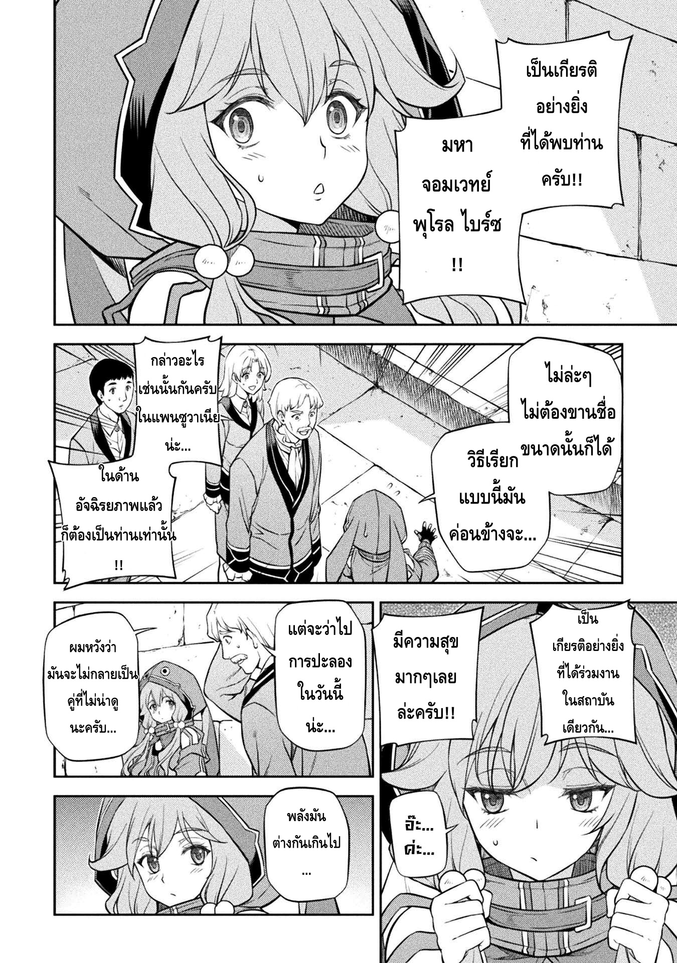 Drawing: Saikyou Mangaka wa Oekaki Skill de Isekai Musou Suru! นักวาดมังงะผู้ไร้เทียมทาน ณ แดนต่างโลก ตอนที่ 36 page 6