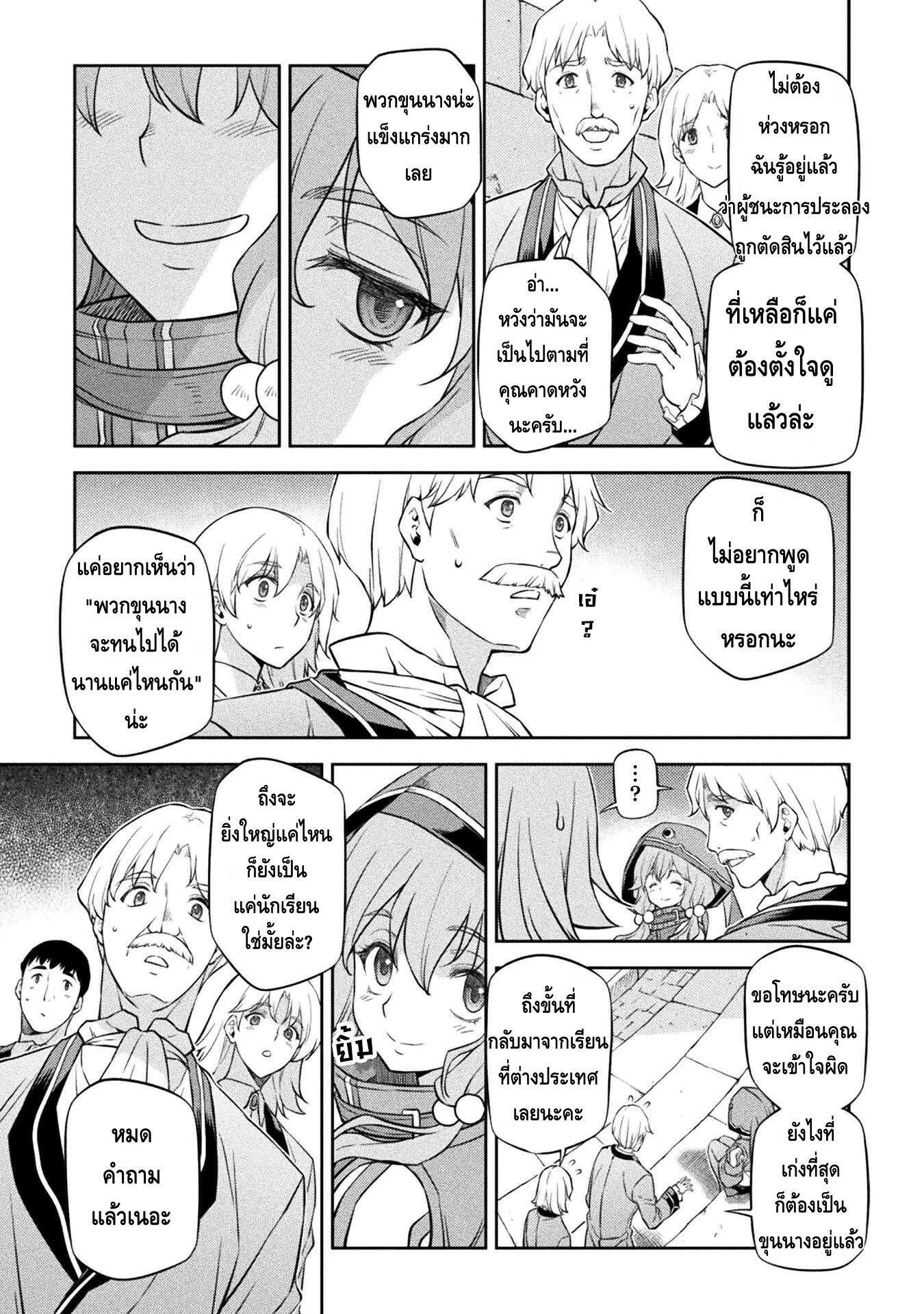 Drawing: Saikyou Mangaka wa Oekaki Skill de Isekai Musou Suru! นักวาดมังงะผู้ไร้เทียมทาน ณ แดนต่างโลก ตอนที่ 36 page 7