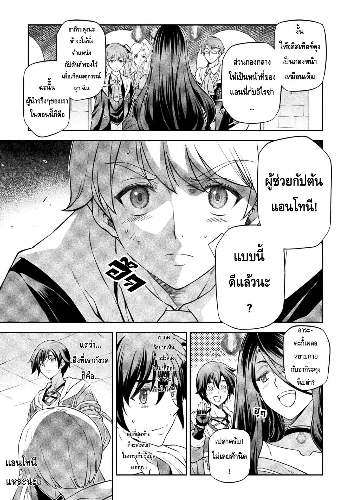 Drawing: Saikyou Mangaka wa Oekaki Skill de Isekai Musou Suru! นักวาดมังงะผู้ไร้เทียมทาน ณ แดนต่างโลก ตอนที่ 36 page 11
