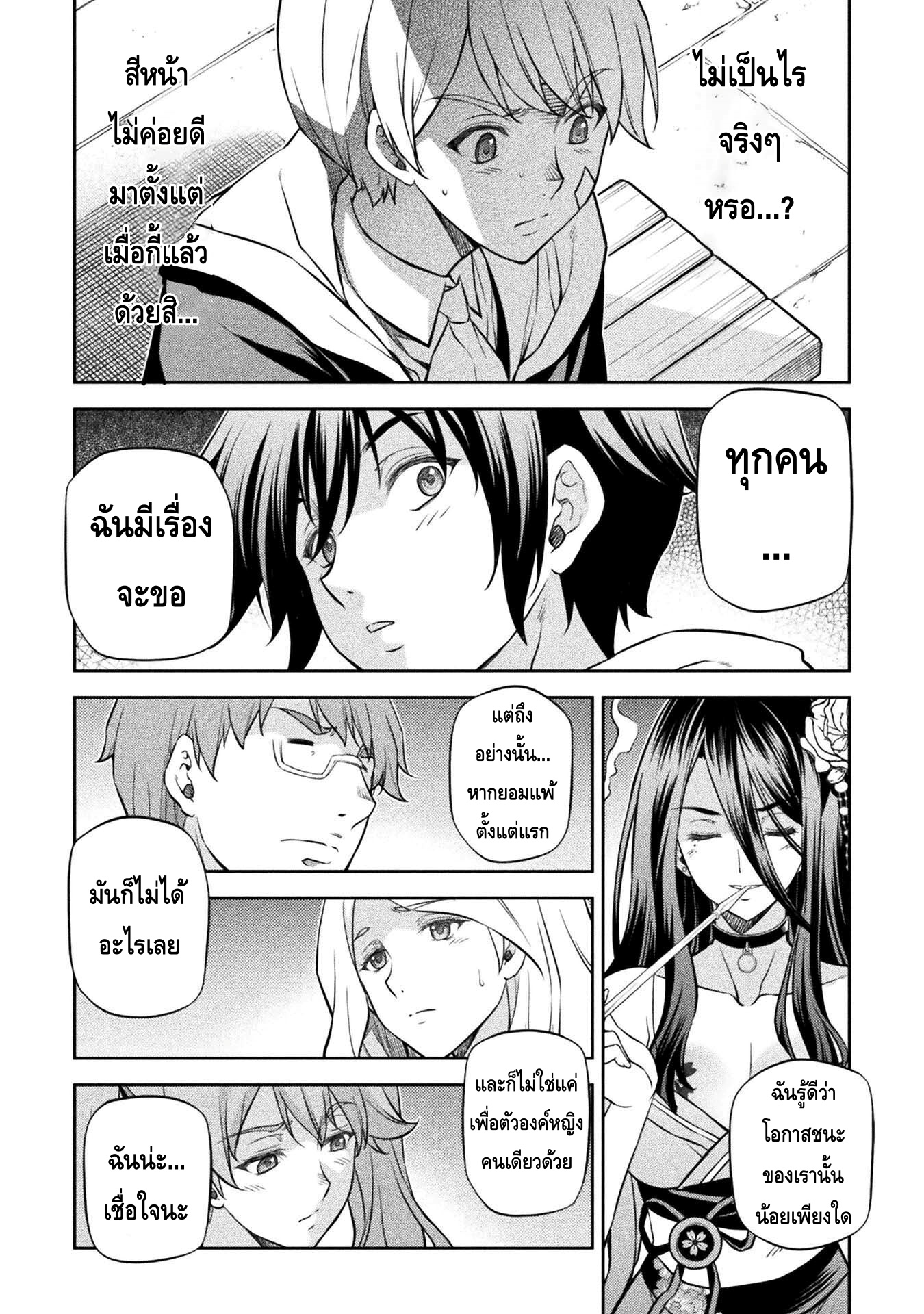 Drawing: Saikyou Mangaka wa Oekaki Skill de Isekai Musou Suru! นักวาดมังงะผู้ไร้เทียมทาน ณ แดนต่างโลก ตอนที่ 36 page 12