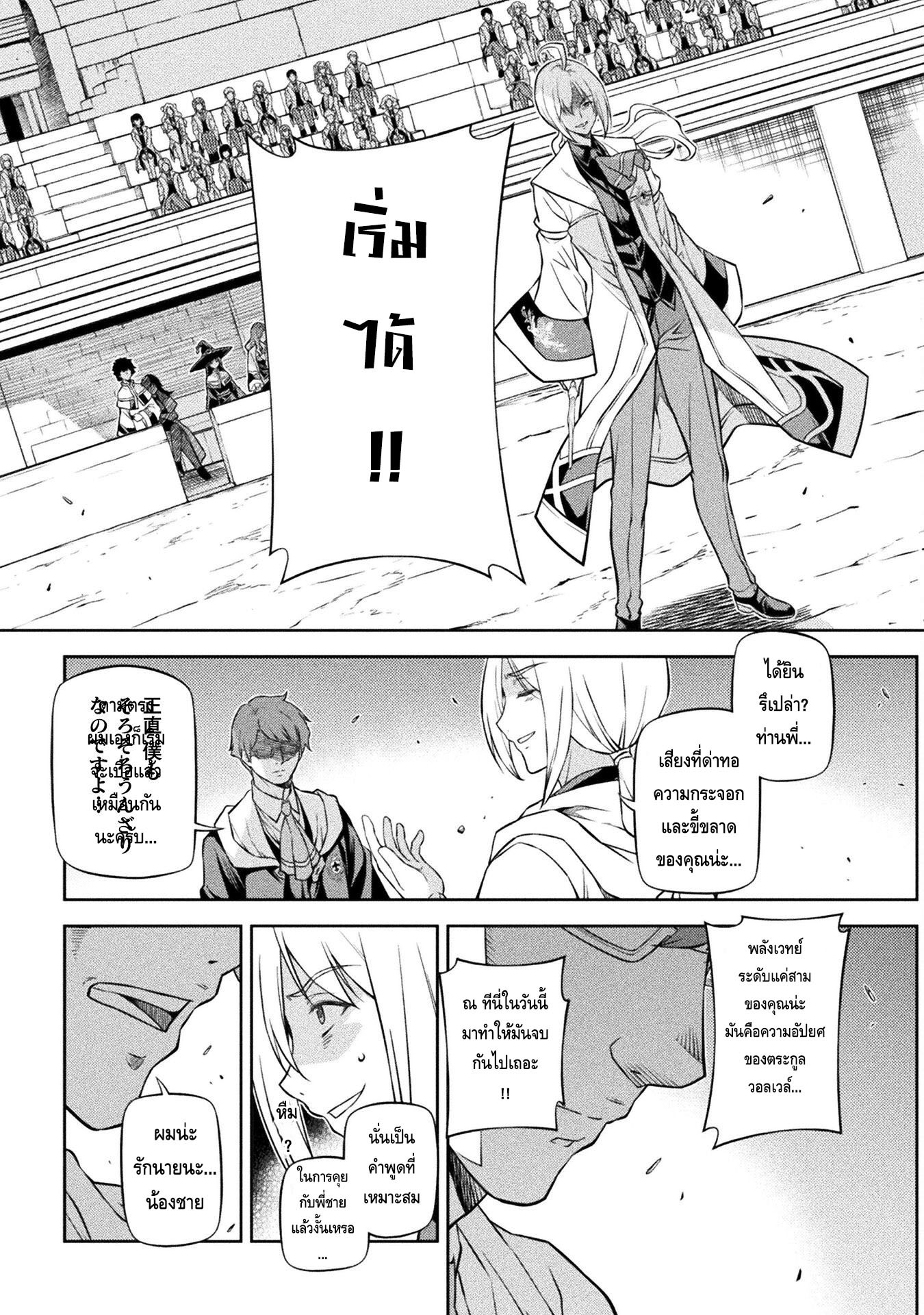 Drawing: Saikyou Mangaka wa Oekaki Skill de Isekai Musou Suru! นักวาดมังงะผู้ไร้เทียมทาน ณ แดนต่างโลก ตอนที่ 37 page 9