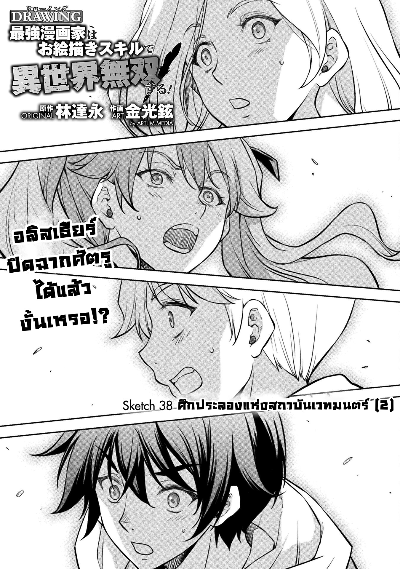 Drawing: Saikyou Mangaka wa Oekaki Skill de Isekai Musou Suru! นักวาดมังงะผู้ไร้เทียมทาน ณ แดนต่างโลก ตอนที่ 38 page 0