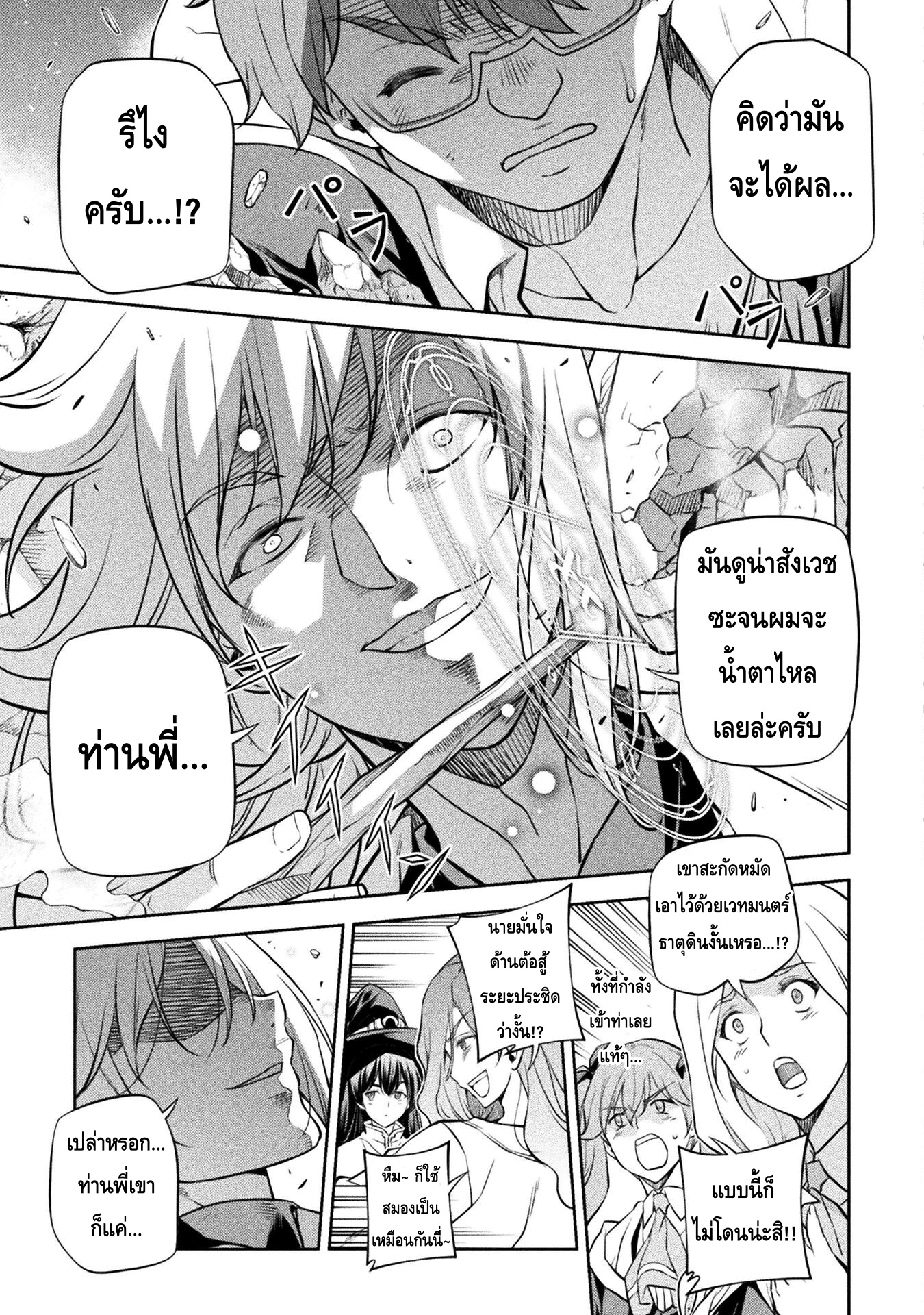 Drawing: Saikyou Mangaka wa Oekaki Skill de Isekai Musou Suru! นักวาดมังงะผู้ไร้เทียมทาน ณ แดนต่างโลก ตอนที่ 38 page 2