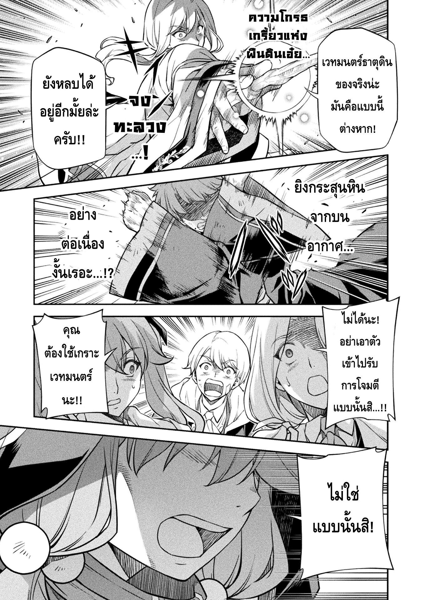Drawing: Saikyou Mangaka wa Oekaki Skill de Isekai Musou Suru! นักวาดมังงะผู้ไร้เทียมทาน ณ แดนต่างโลก ตอนที่ 38 page 4