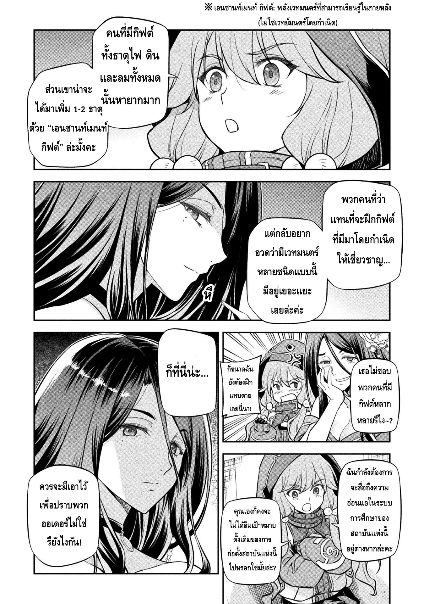 Drawing: Saikyou Mangaka wa Oekaki Skill de Isekai Musou Suru! นักวาดมังงะผู้ไร้เทียมทาน ณ แดนต่างโลก ตอนที่ 38 page 11