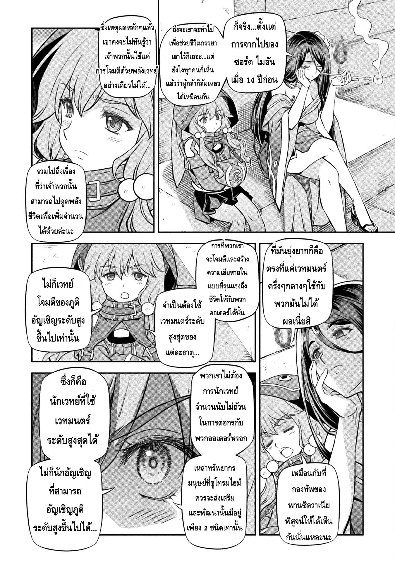 Drawing: Saikyou Mangaka wa Oekaki Skill de Isekai Musou Suru! นักวาดมังงะผู้ไร้เทียมทาน ณ แดนต่างโลก ตอนที่ 38 page 13