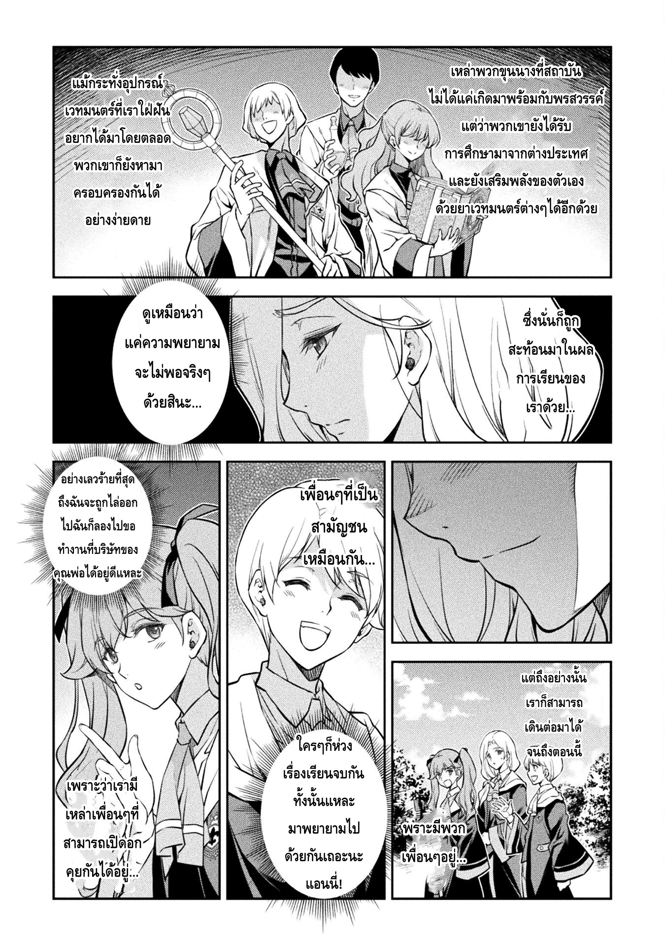 Drawing: Saikyou Mangaka wa Oekaki Skill de Isekai Musou Suru! นักวาดมังงะผู้ไร้เทียมทาน ณ แดนต่างโลก ตอนที่ 39 page 2
