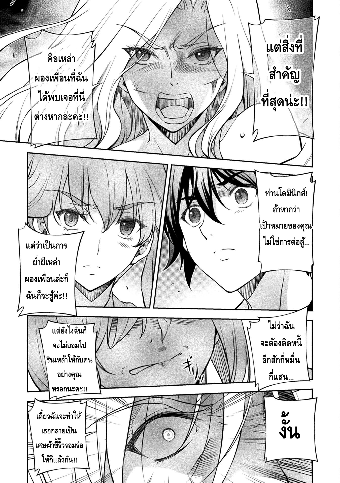 Drawing: Saikyou Mangaka wa Oekaki Skill de Isekai Musou Suru! นักวาดมังงะผู้ไร้เทียมทาน ณ แดนต่างโลก ตอนที่ 39 page 4