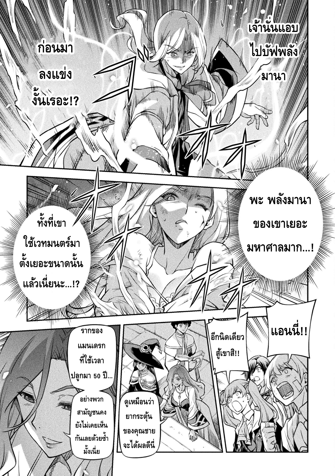 Drawing: Saikyou Mangaka wa Oekaki Skill de Isekai Musou Suru! นักวาดมังงะผู้ไร้เทียมทาน ณ แดนต่างโลก ตอนที่ 39 page 8