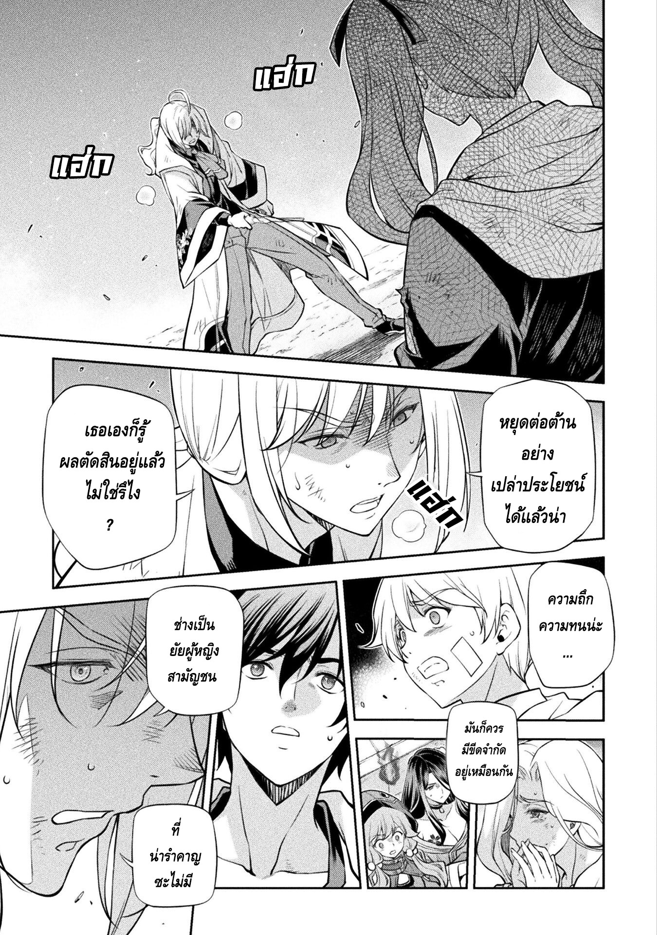 Drawing: Saikyou Mangaka wa Oekaki Skill de Isekai Musou Suru! นักวาดมังงะผู้ไร้เทียมทาน ณ แดนต่างโลก ตอนที่ 40 page 2