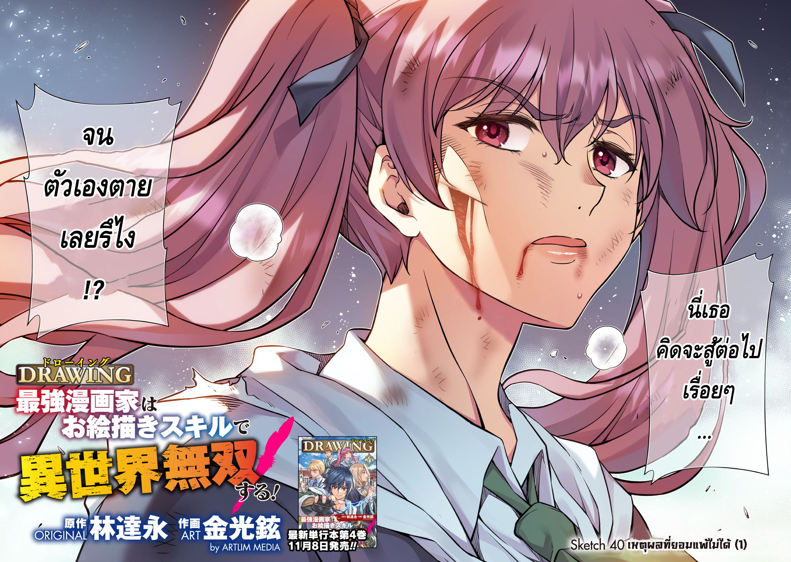 Drawing: Saikyou Mangaka wa Oekaki Skill de Isekai Musou Suru! นักวาดมังงะผู้ไร้เทียมทาน ณ แดนต่างโลก ตอนที่ 40 page 3