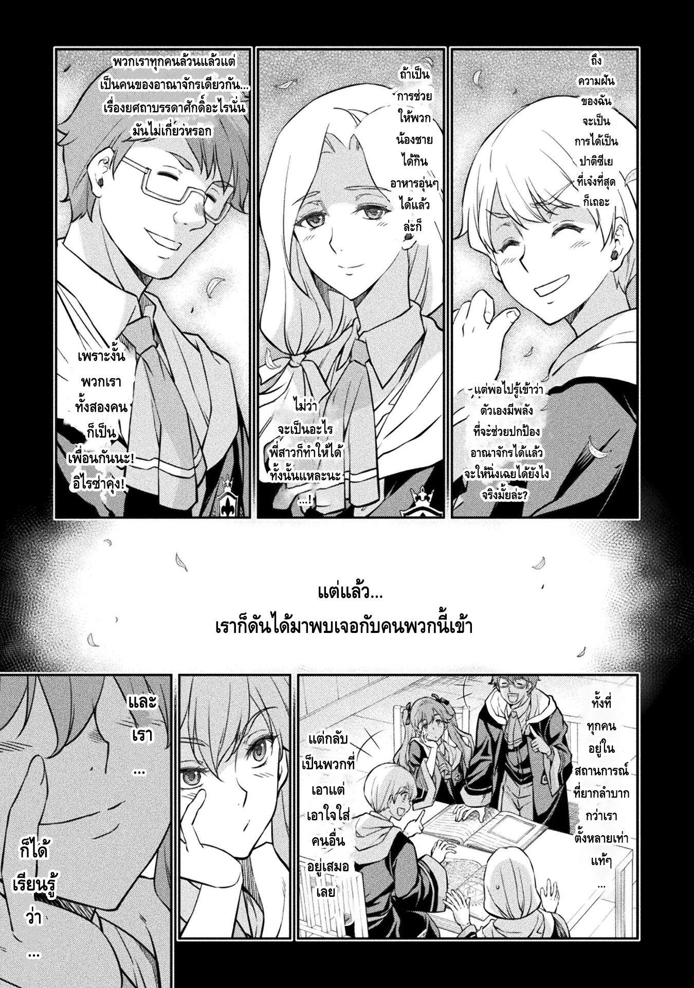 Drawing: Saikyou Mangaka wa Oekaki Skill de Isekai Musou Suru! นักวาดมังงะผู้ไร้เทียมทาน ณ แดนต่างโลก ตอนที่ 40 page 13