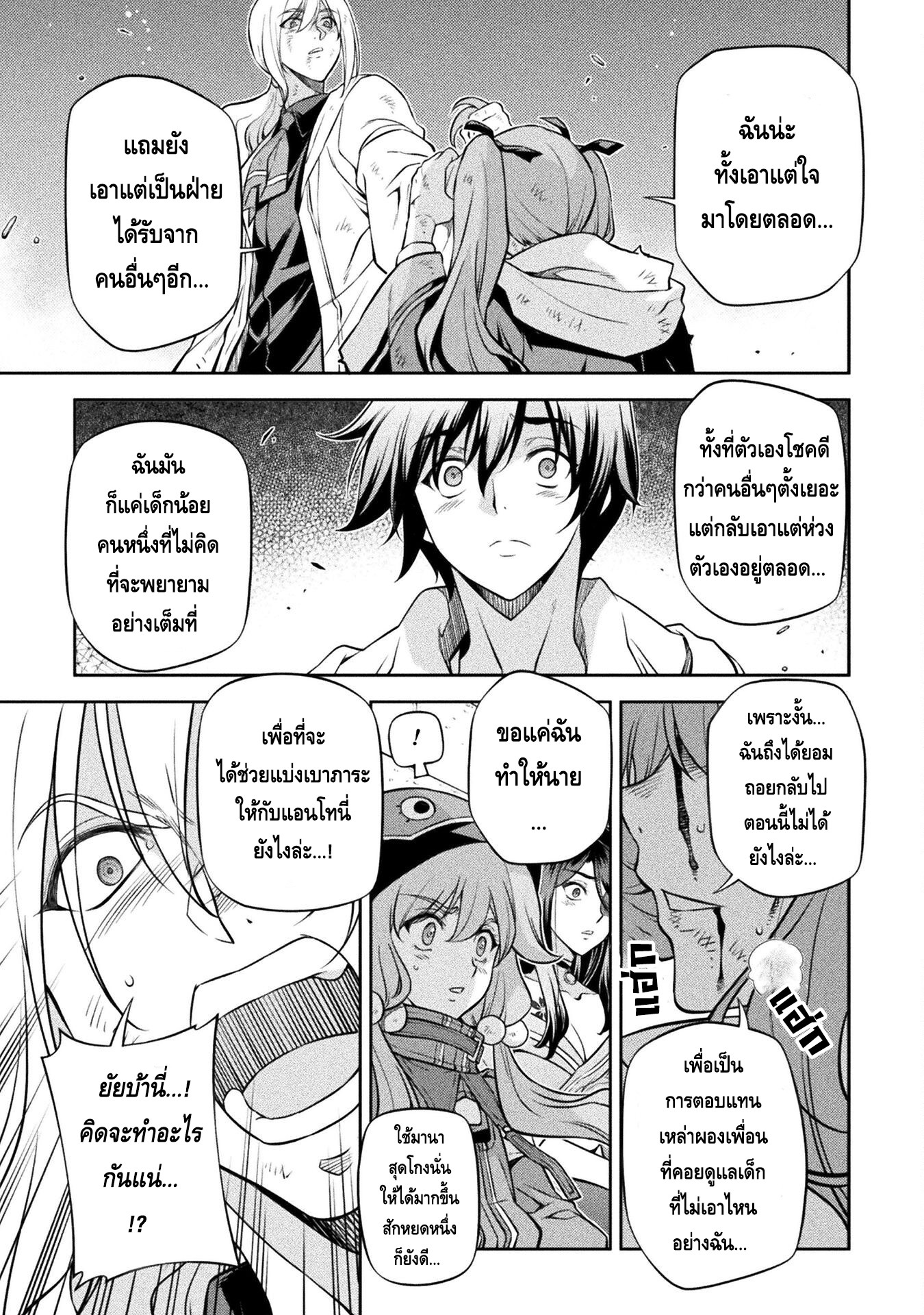 Drawing: Saikyou Mangaka wa Oekaki Skill de Isekai Musou Suru! นักวาดมังงะผู้ไร้เทียมทาน ณ แดนต่างโลก ตอนที่ 40 page 15