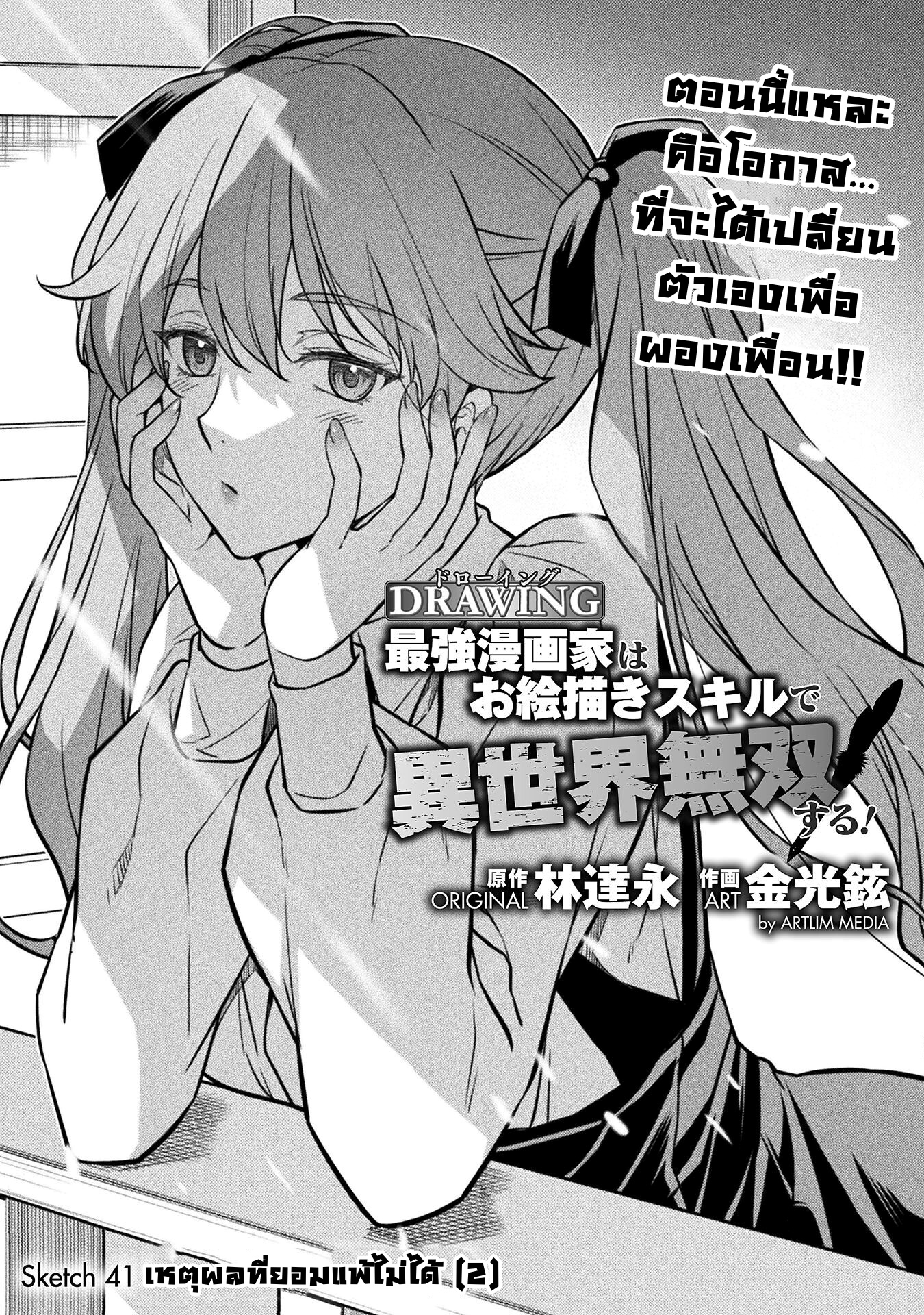 Drawing: Saikyou Mangaka wa Oekaki Skill de Isekai Musou Suru! นักวาดมังงะผู้ไร้เทียมทาน ณ แดนต่างโลก ตอนที่ 41 page 0