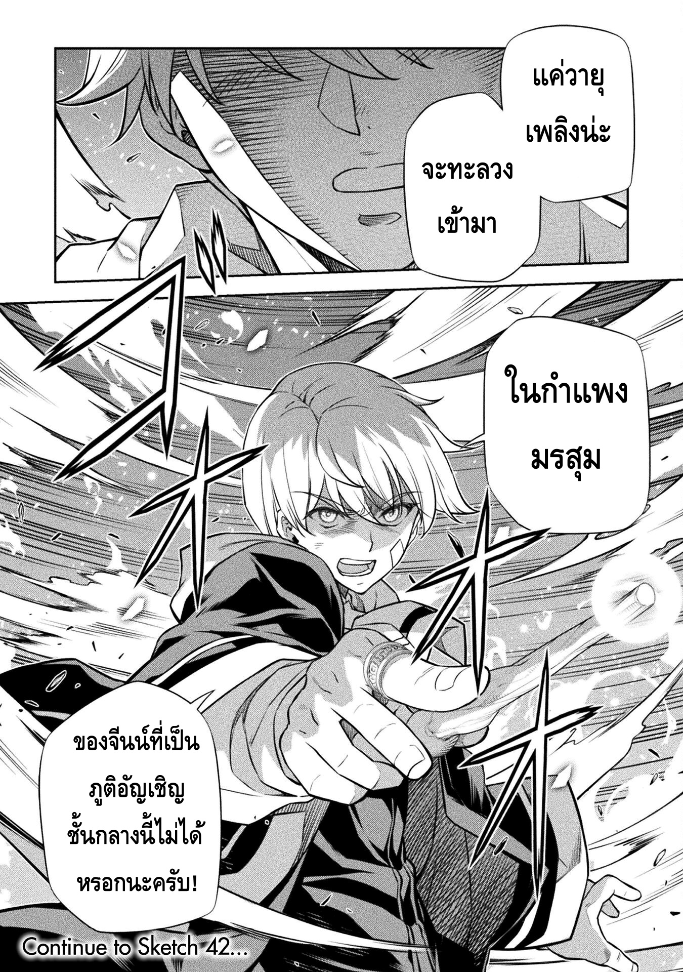 Drawing: Saikyou Mangaka wa Oekaki Skill de Isekai Musou Suru! นักวาดมังงะผู้ไร้เทียมทาน ณ แดนต่างโลก ตอนที่ 41 page 16