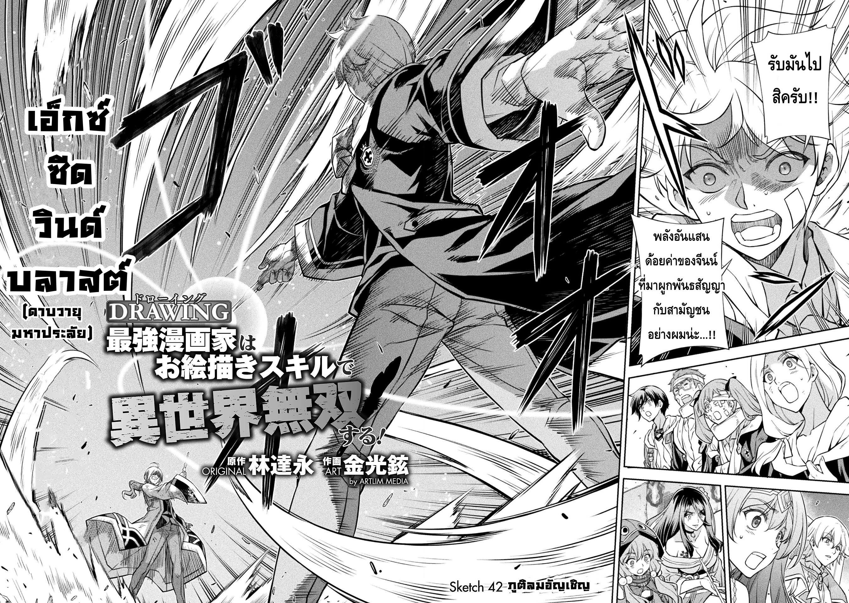 Drawing: Saikyou Mangaka wa Oekaki Skill de Isekai Musou Suru! นักวาดมังงะผู้ไร้เทียมทาน ณ แดนต่างโลก ตอนที่ 42 page 1