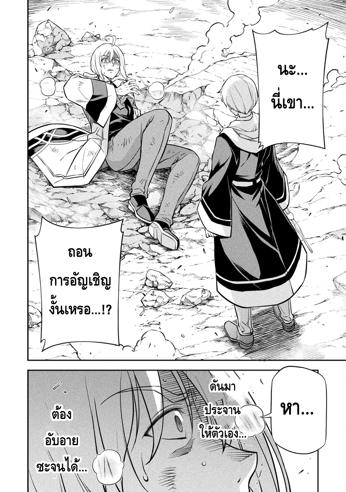 Drawing: Saikyou Mangaka wa Oekaki Skill de Isekai Musou Suru! นักวาดมังงะผู้ไร้เทียมทาน ณ แดนต่างโลก ตอนที่ 42 page 8
