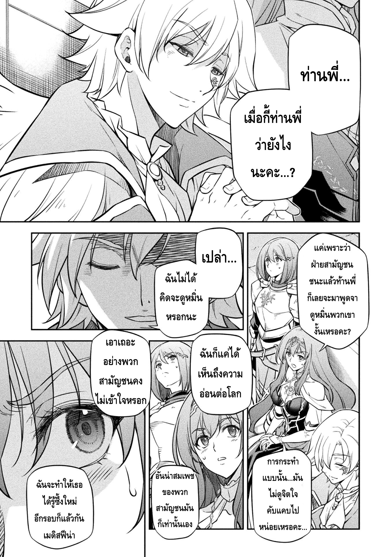 Drawing: Saikyou Mangaka wa Oekaki Skill de Isekai Musou Suru! นักวาดมังงะผู้ไร้เทียมทาน ณ แดนต่างโลก ตอนที่ 42 page 13