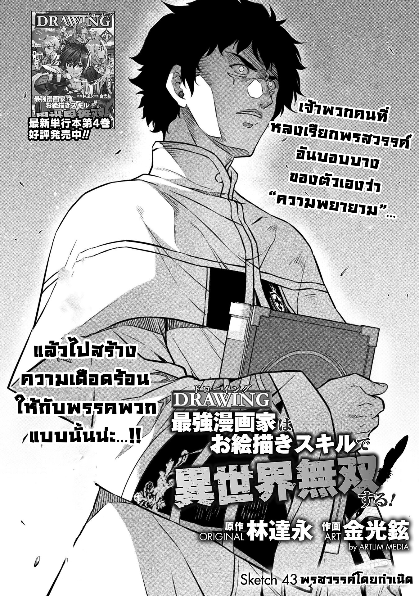 Drawing: Saikyou Mangaka wa Oekaki Skill de Isekai Musou Suru! นักวาดมังงะผู้ไร้เทียมทาน ณ แดนต่างโลก ตอนที่ 43 page 1