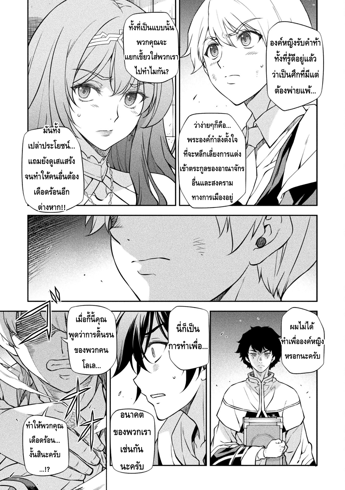 Drawing: Saikyou Mangaka wa Oekaki Skill de Isekai Musou Suru! นักวาดมังงะผู้ไร้เทียมทาน ณ แดนต่างโลก ตอนที่ 43 page 4