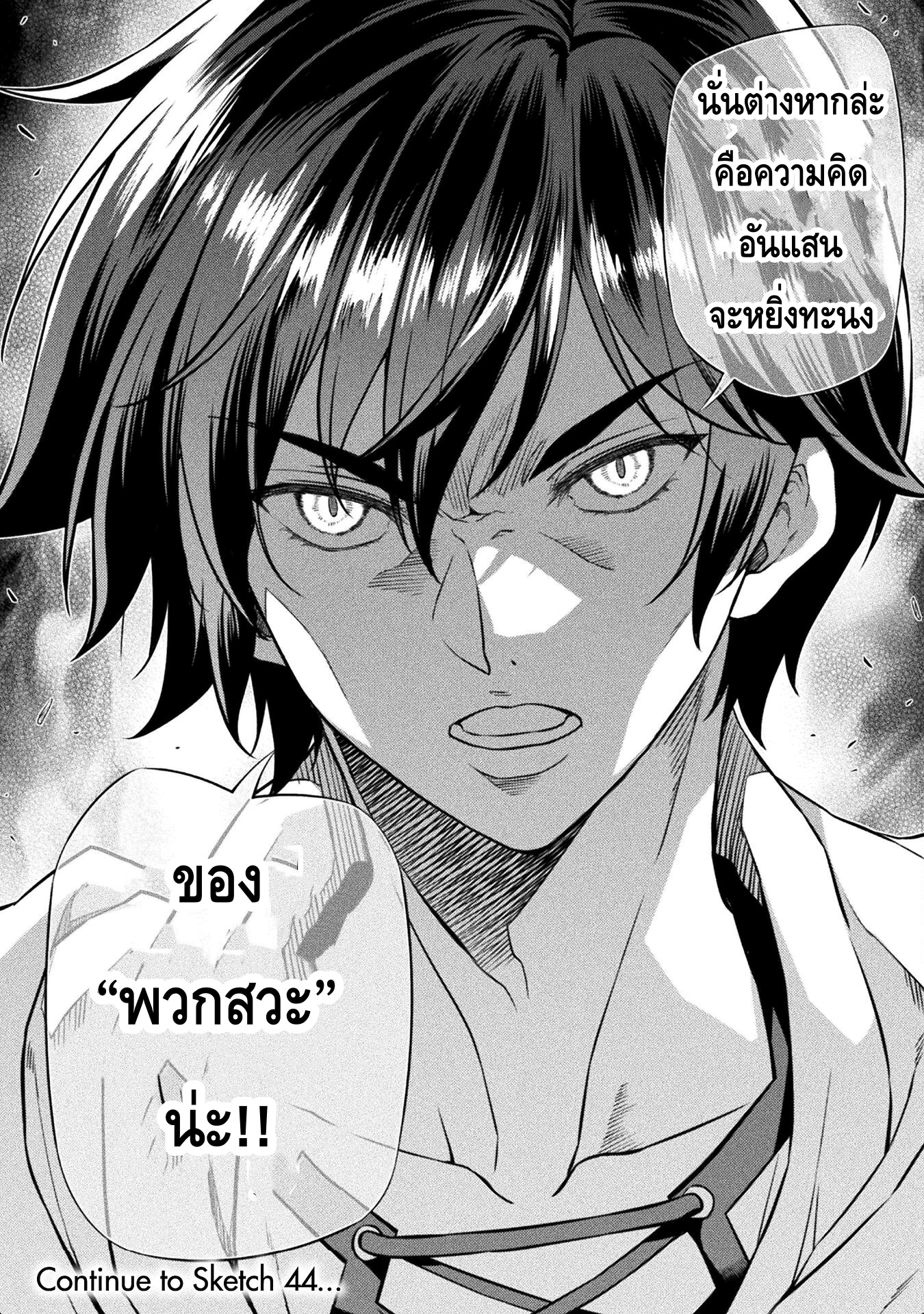 Drawing: Saikyou Mangaka wa Oekaki Skill de Isekai Musou Suru! นักวาดมังงะผู้ไร้เทียมทาน ณ แดนต่างโลก ตอนที่ 43 page 16