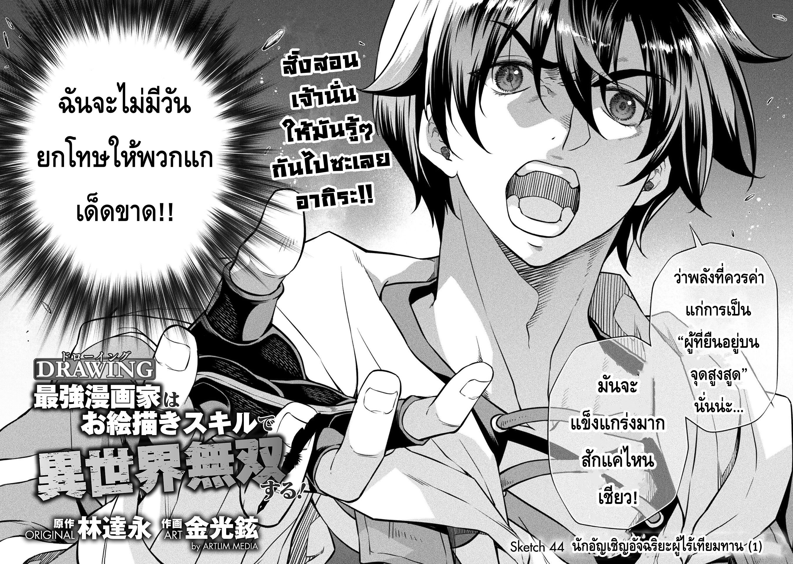 Drawing: Saikyou Mangaka wa Oekaki Skill de Isekai Musou Suru! นักวาดมังงะผู้ไร้เทียมทาน ณ แดนต่างโลก ตอนที่ 44 page 1