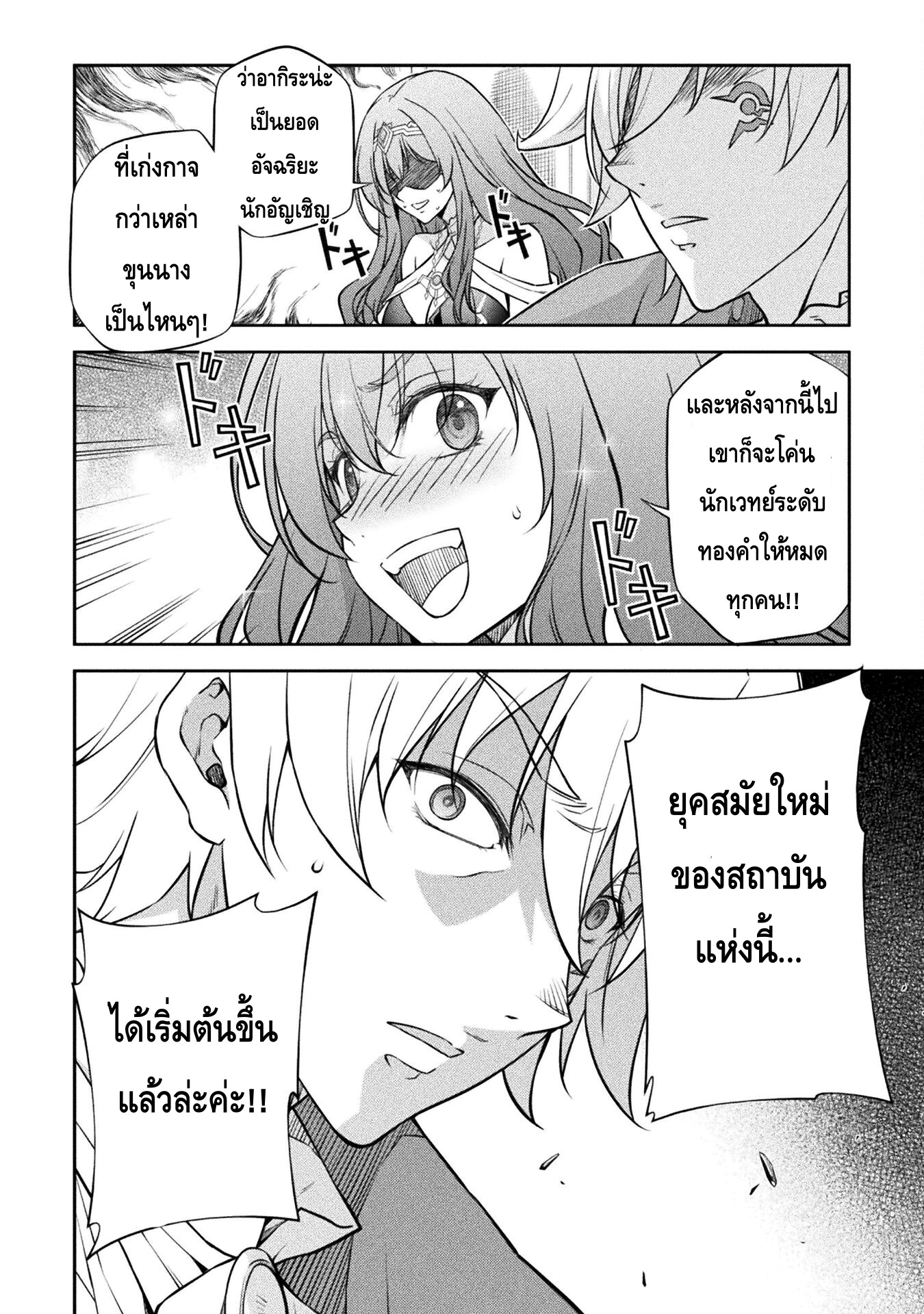 Drawing: Saikyou Mangaka wa Oekaki Skill de Isekai Musou Suru! นักวาดมังงะผู้ไร้เทียมทาน ณ แดนต่างโลก ตอนที่ 44 page 4