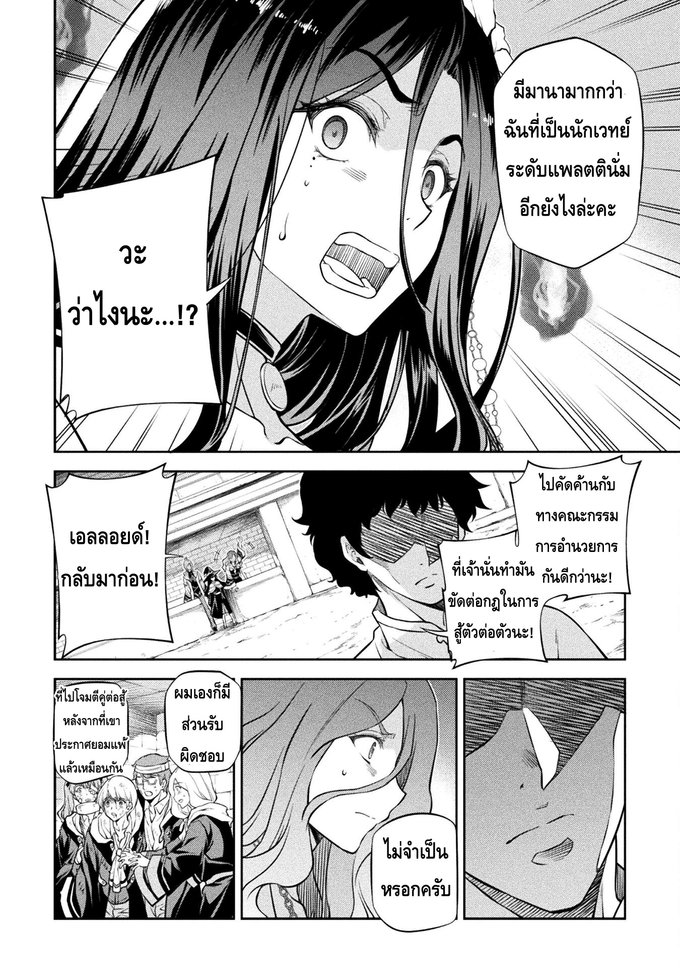 Drawing: Saikyou Mangaka wa Oekaki Skill de Isekai Musou Suru! นักวาดมังงะผู้ไร้เทียมทาน ณ แดนต่างโลก ตอนที่ 44 page 10