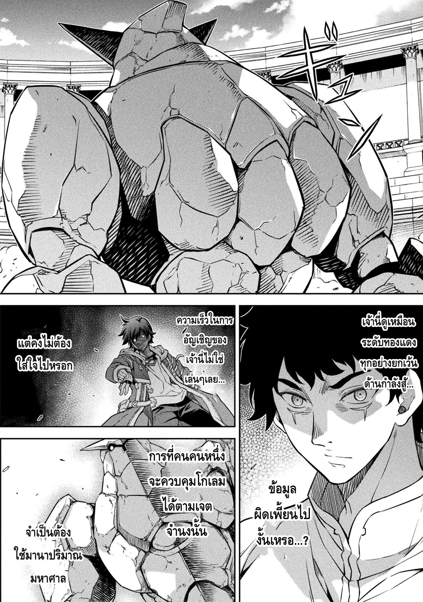 Drawing: Saikyou Mangaka wa Oekaki Skill de Isekai Musou Suru! นักวาดมังงะผู้ไร้เทียมทาน ณ แดนต่างโลก ตอนที่ 44 page 12