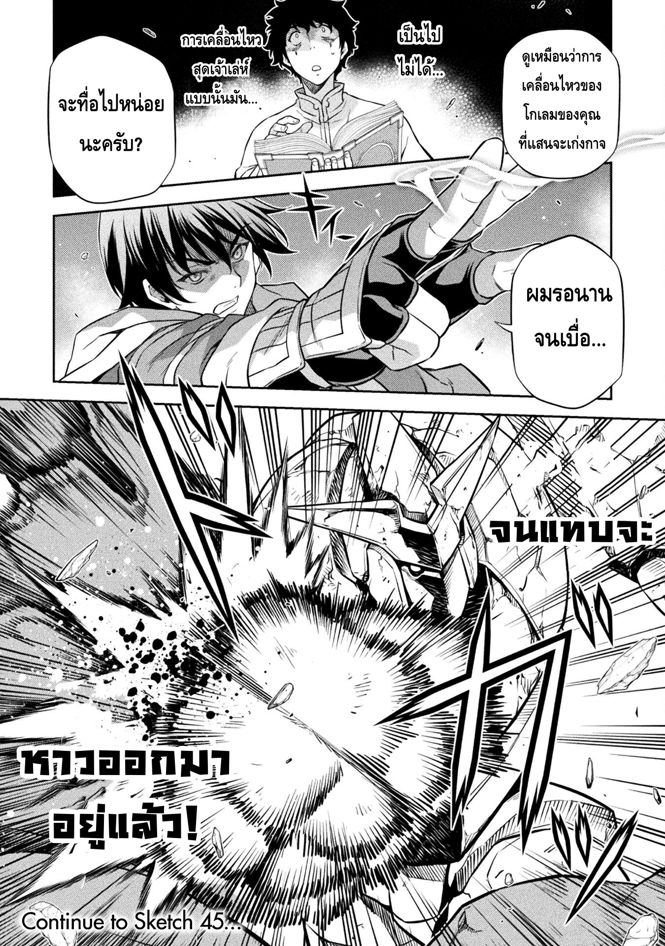 Drawing: Saikyou Mangaka wa Oekaki Skill de Isekai Musou Suru! นักวาดมังงะผู้ไร้เทียมทาน ณ แดนต่างโลก ตอนที่ 44 page 15