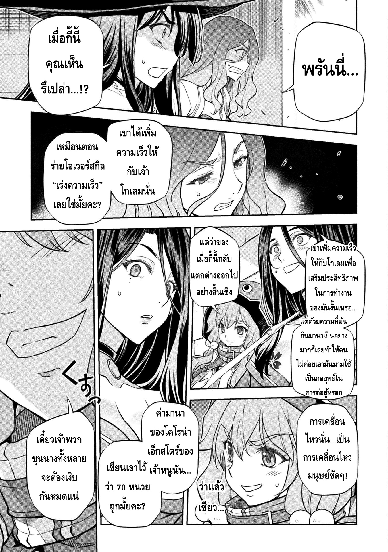 Drawing: Saikyou Mangaka wa Oekaki Skill de Isekai Musou Suru! นักวาดมังงะผู้ไร้เทียมทาน ณ แดนต่างโลก ตอนที่ 45 page 4