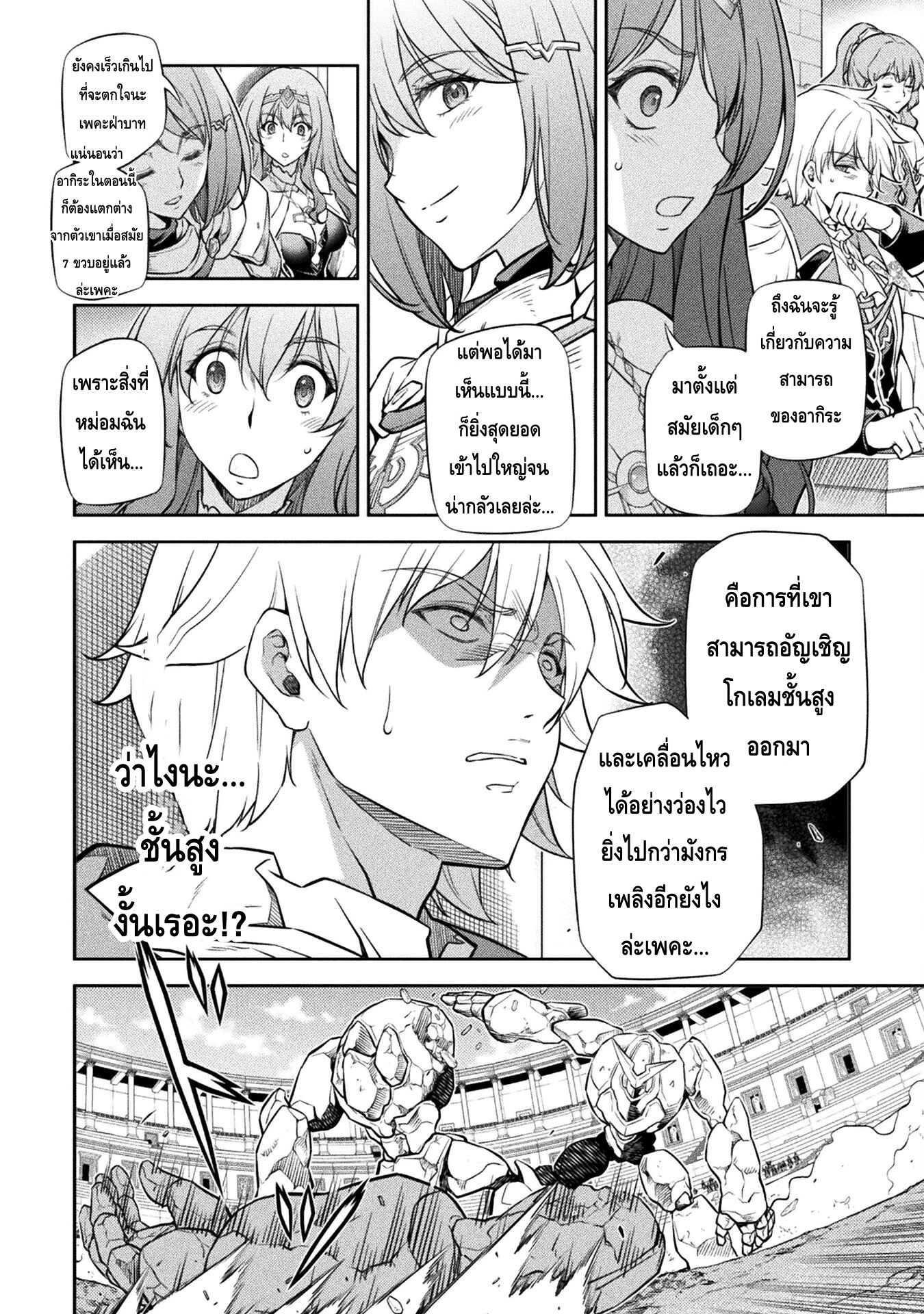 Drawing: Saikyou Mangaka wa Oekaki Skill de Isekai Musou Suru! นักวาดมังงะผู้ไร้เทียมทาน ณ แดนต่างโลก ตอนที่ 45 page 8