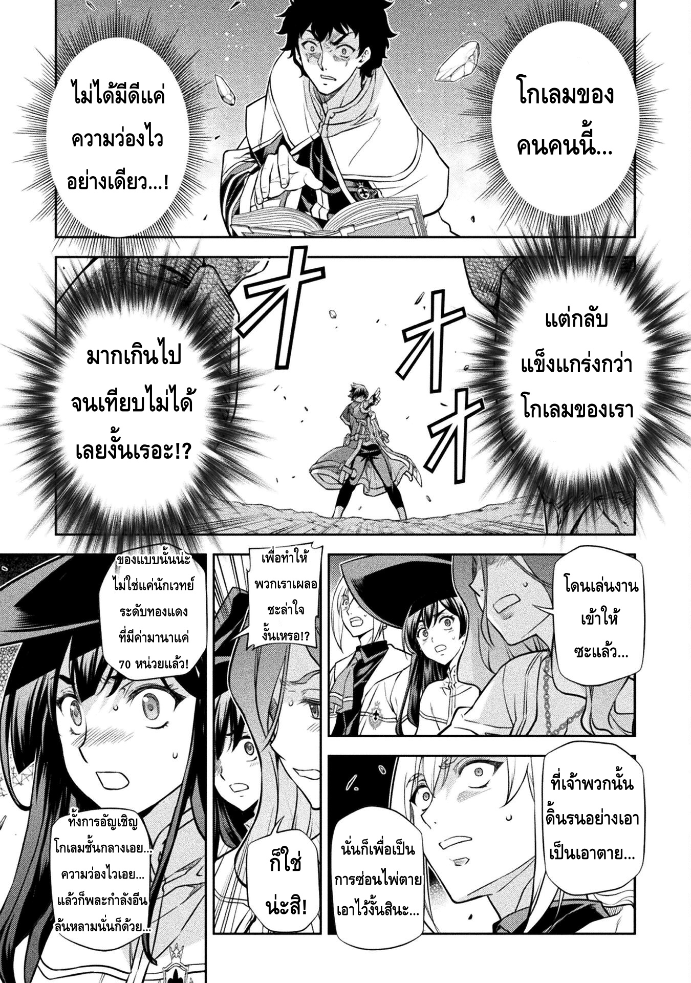 Drawing: Saikyou Mangaka wa Oekaki Skill de Isekai Musou Suru! นักวาดมังงะผู้ไร้เทียมทาน ณ แดนต่างโลก ตอนที่ 45 page 9