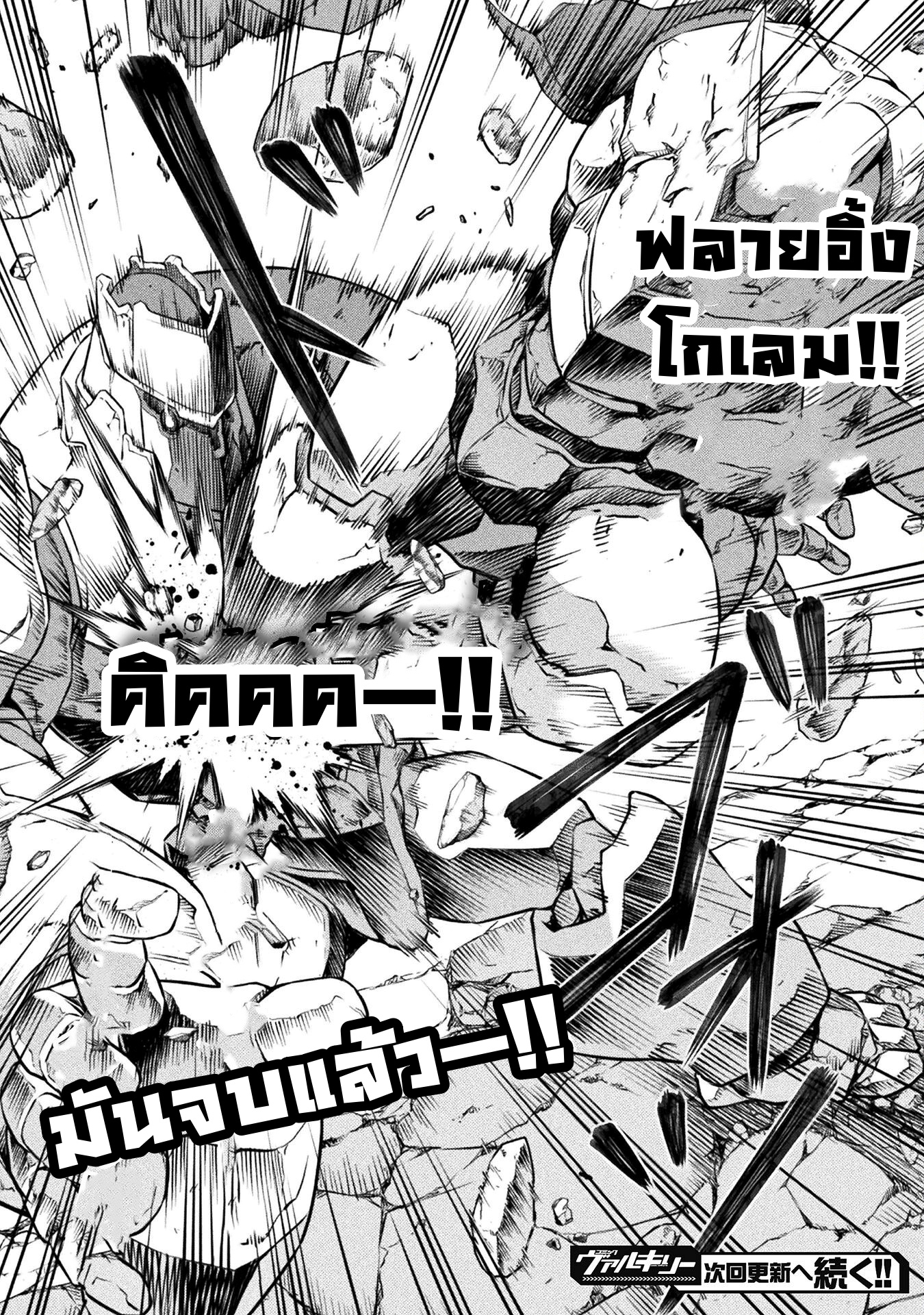 Drawing: Saikyou Mangaka wa Oekaki Skill de Isekai Musou Suru! นักวาดมังงะผู้ไร้เทียมทาน ณ แดนต่างโลก ตอนที่ 45 page 14