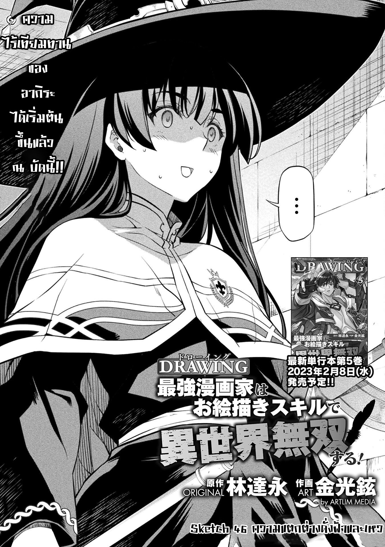 Drawing: Saikyou Mangaka wa Oekaki Skill de Isekai Musou Suru! นักวาดมังงะผู้ไร้เทียมทาน ณ แดนต่างโลก ตอนที่ 46 page 0