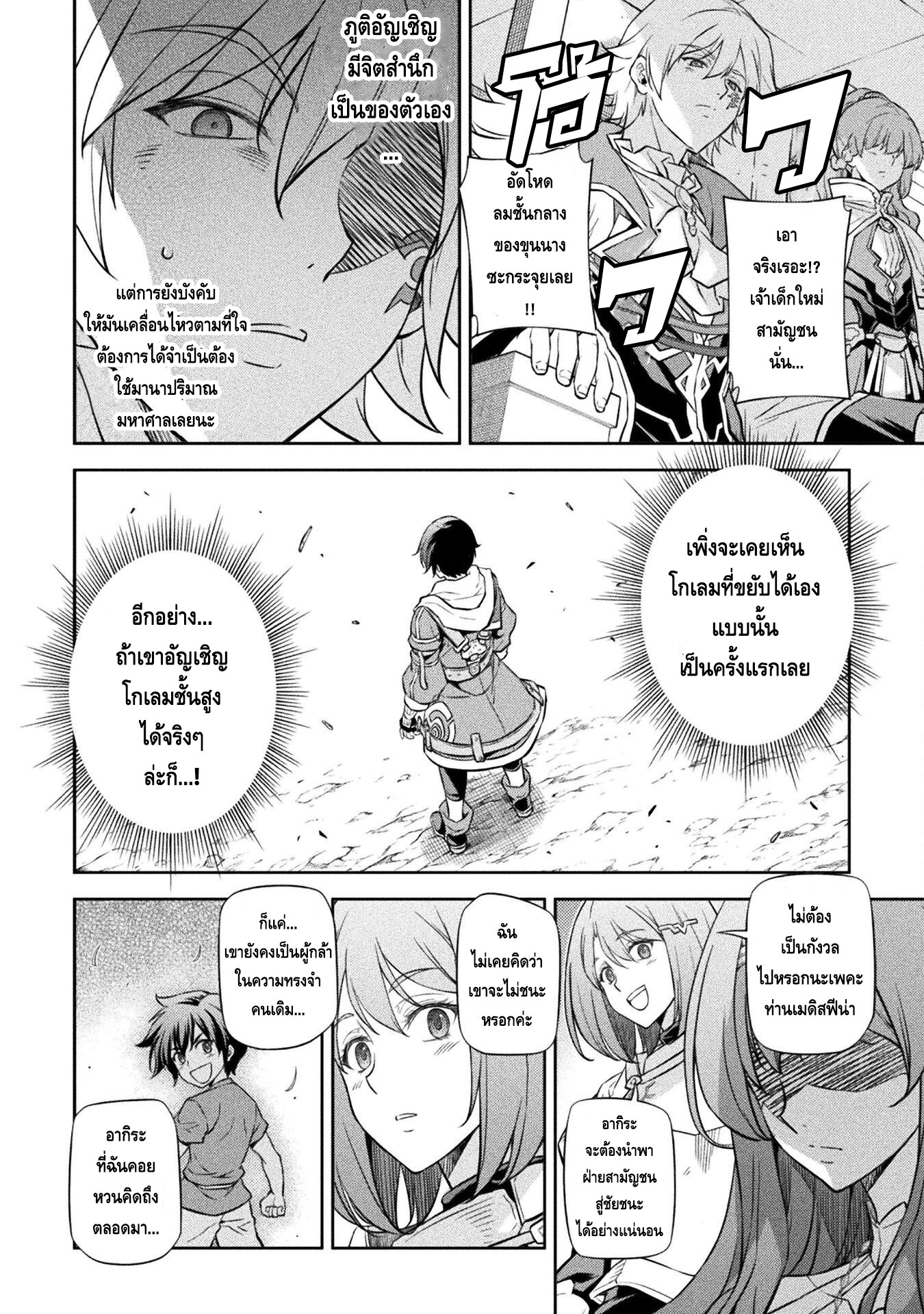 Drawing: Saikyou Mangaka wa Oekaki Skill de Isekai Musou Suru! นักวาดมังงะผู้ไร้เทียมทาน ณ แดนต่างโลก ตอนที่ 46 page 2