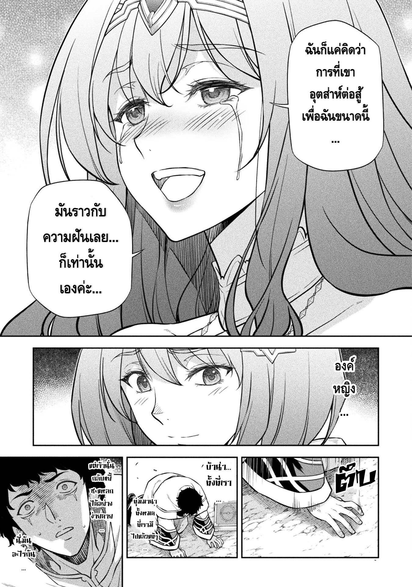 Drawing: Saikyou Mangaka wa Oekaki Skill de Isekai Musou Suru! นักวาดมังงะผู้ไร้เทียมทาน ณ แดนต่างโลก ตอนที่ 46 page 3