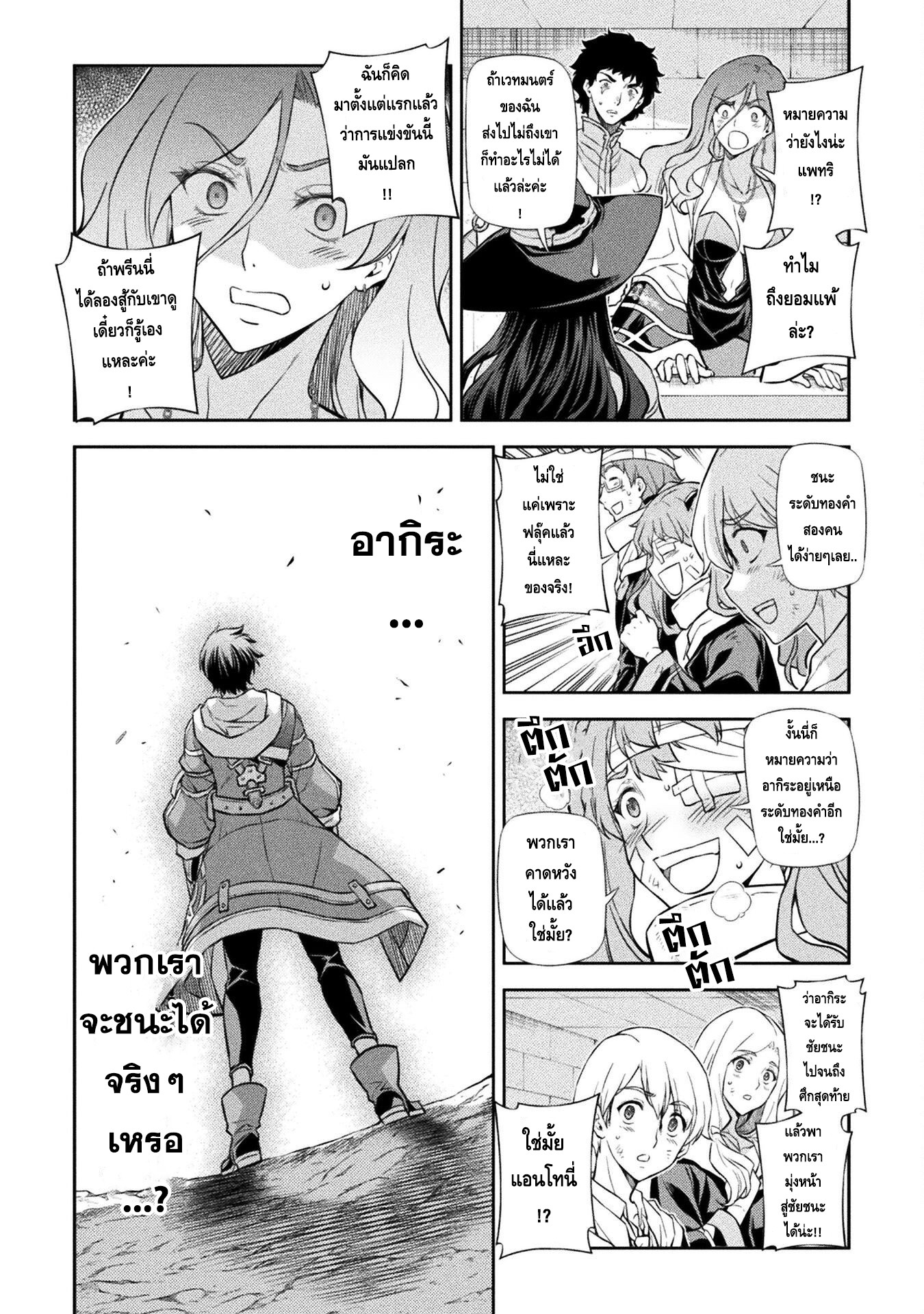 Drawing: Saikyou Mangaka wa Oekaki Skill de Isekai Musou Suru! นักวาดมังงะผู้ไร้เทียมทาน ณ แดนต่างโลก ตอนที่ 46 page 13