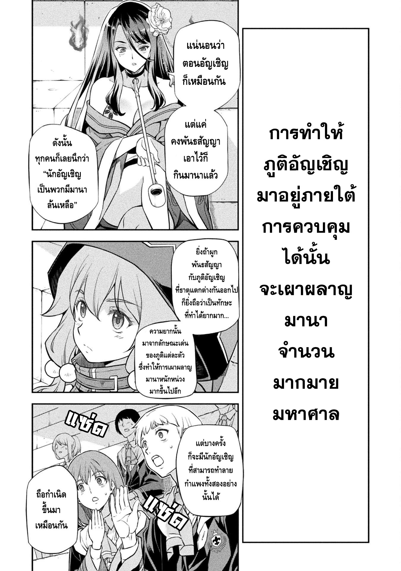 Drawing: Saikyou Mangaka wa Oekaki Skill de Isekai Musou Suru! นักวาดมังงะผู้ไร้เทียมทาน ณ แดนต่างโลก ตอนที่ 47 page 1
