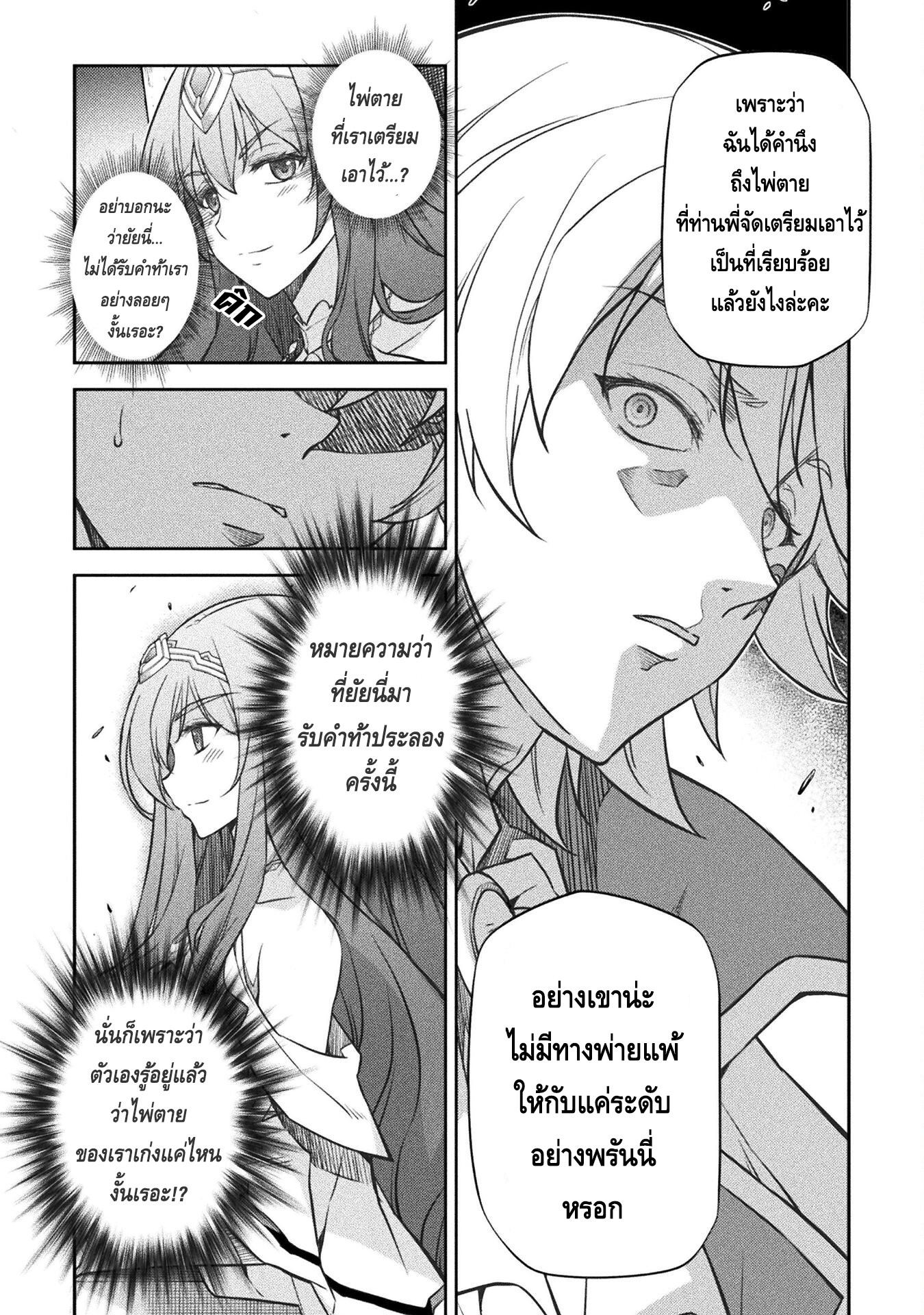 Drawing: Saikyou Mangaka wa Oekaki Skill de Isekai Musou Suru! นักวาดมังงะผู้ไร้เทียมทาน ณ แดนต่างโลก ตอนที่ 47 page 4